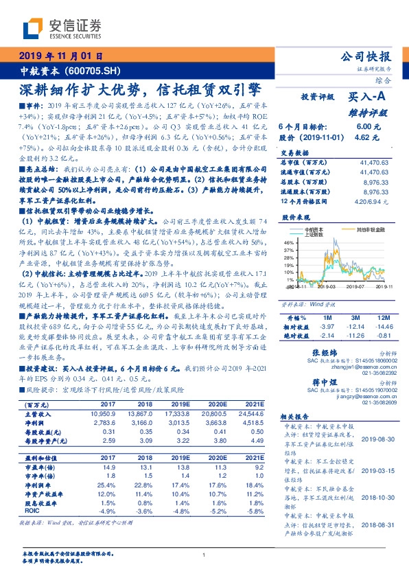深耕细作扩大优势，信托租赁双引擎