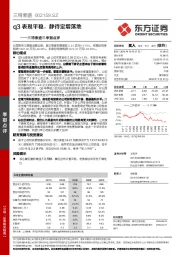 三特索道三季报点评：q3表现平稳，静待定增落地