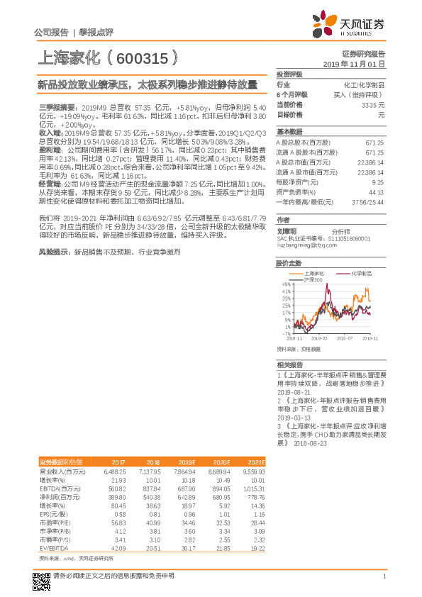 新品投放致业绩承压，太极系列稳步推进静待放量