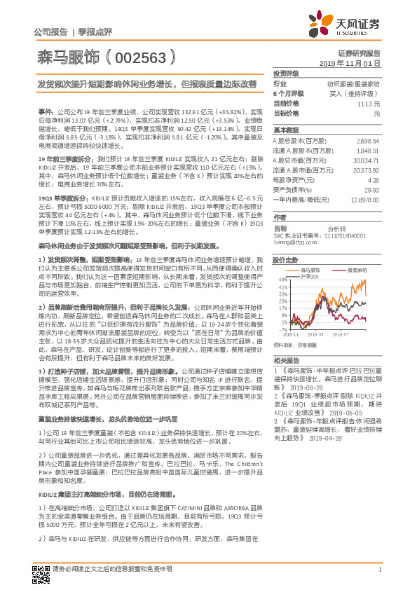 发货频次提升短期影响休闲业务增长，但报表质量边际改善