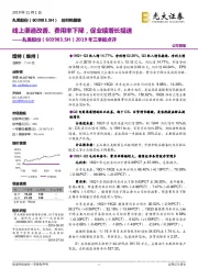 2019年三季报点评:线上渠道改善、费用率下降,促业绩增长提速