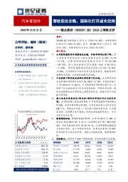 2019三季报点评：营收低位企稳，国际化打开成长空间