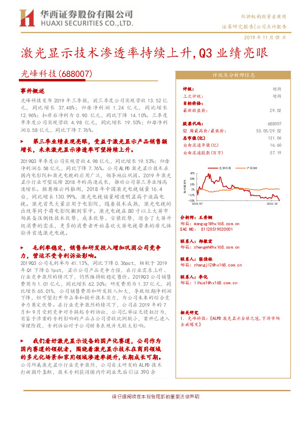 激光显示技术渗透率持续上升，Q3业绩亮眼
