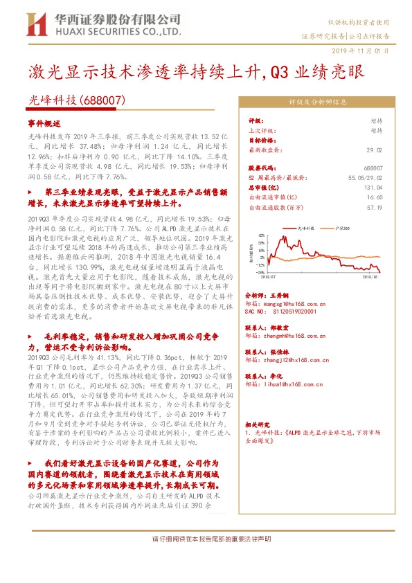 激光显示技术渗透率持续上升，Q3业绩亮眼