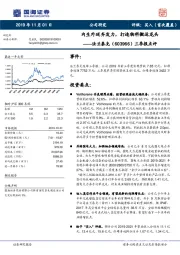 三季报点评：内生外延齐发力， 打造物料搬运龙头