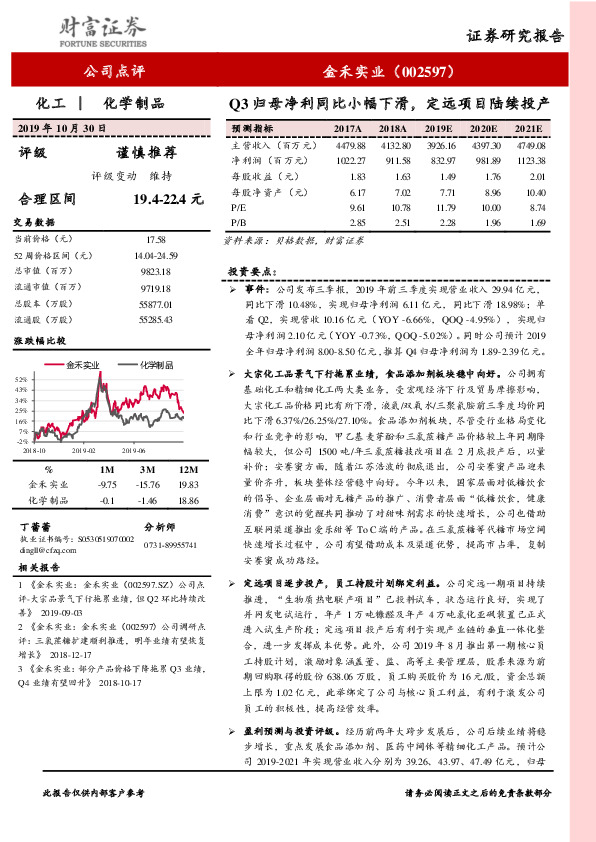 Q3归母净利同比小幅下滑，定远项目陆续投产
