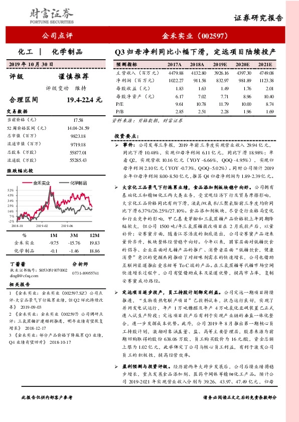 Q3归母净利同比小幅下滑，定远项目陆续投产