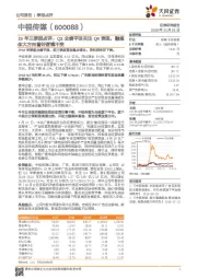 19年三季报点评:Q3业绩平淡关注Q4表现,融媒体大方向看好逻辑不变