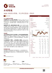 3Q19业绩符合预期，市占率有望进一步提升