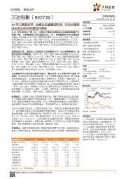 19年三季报点评:业绩及估值摸底阶段,关注长期拐点出现及明年利润回升弹性