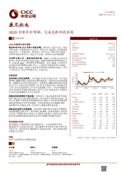 3Q19业绩符合预期，完成龙昕科技剥离