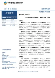 电磁线行业领军者,静待东风再上征程