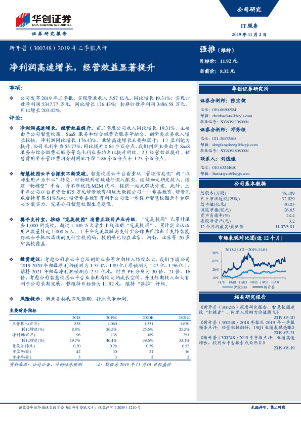 2019年三季报点评：净利润高速增长，经营效益显著提升