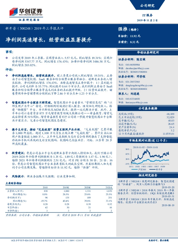 2019年三季报点评：净利润高速增长，经营效益显著提升