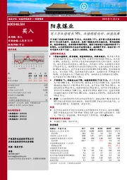 前三季业绩增长14%，业绩稳健向好、估值低廉