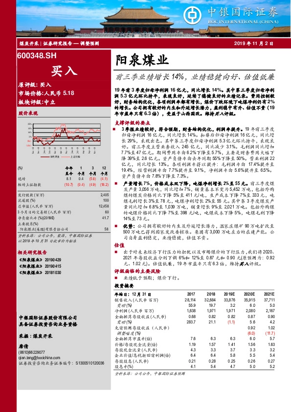 前三季业绩增长14%，业绩稳健向好、估值低廉