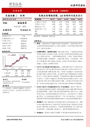 免税业务增速放缓，Q4面临折旧成本压力