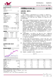 业绩如预期,维持买入