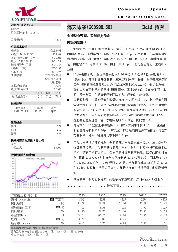 业绩符合预期 盈利能力稳定