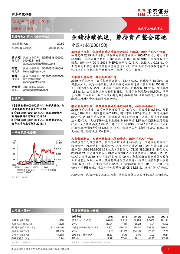 业绩持续低迷，静待资产整合落地