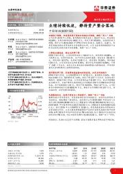 业绩持续低迷,静待资产整合落地