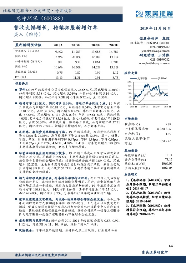 营收大幅增长，持续拓展新增订单