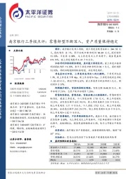 南京银行三季报点评：零售转型不断深入，资产质量保持稳定