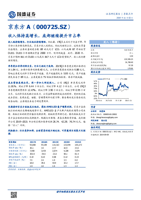 收入保持高增长，底部继续提升市占率