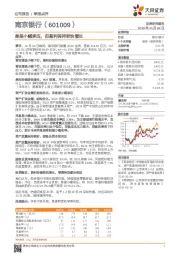 息差小幅承压，但盈利保持较快增长