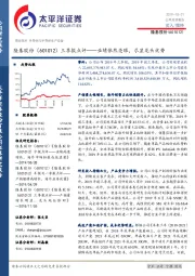 三季报点评——业绩依然亮眼，尽显龙头优势