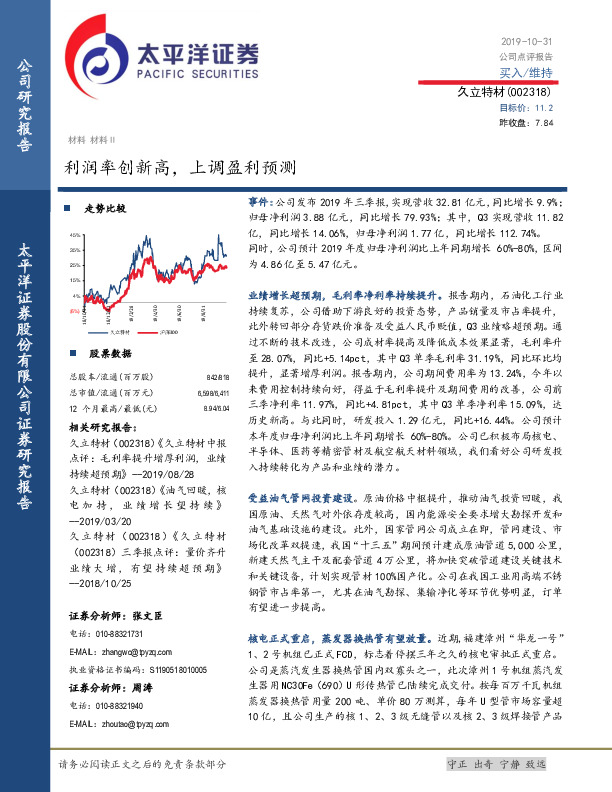 利润率创新高，上调盈利预测