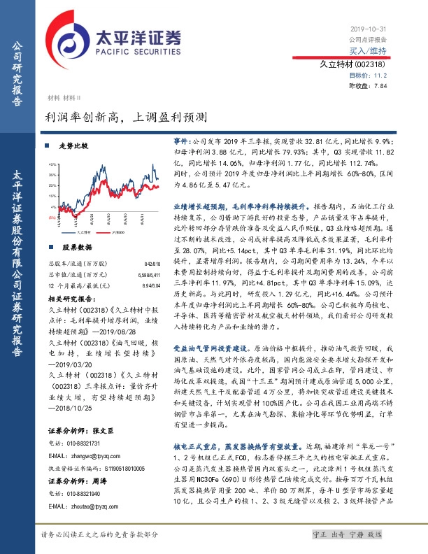 利润率创新高，上调盈利预测