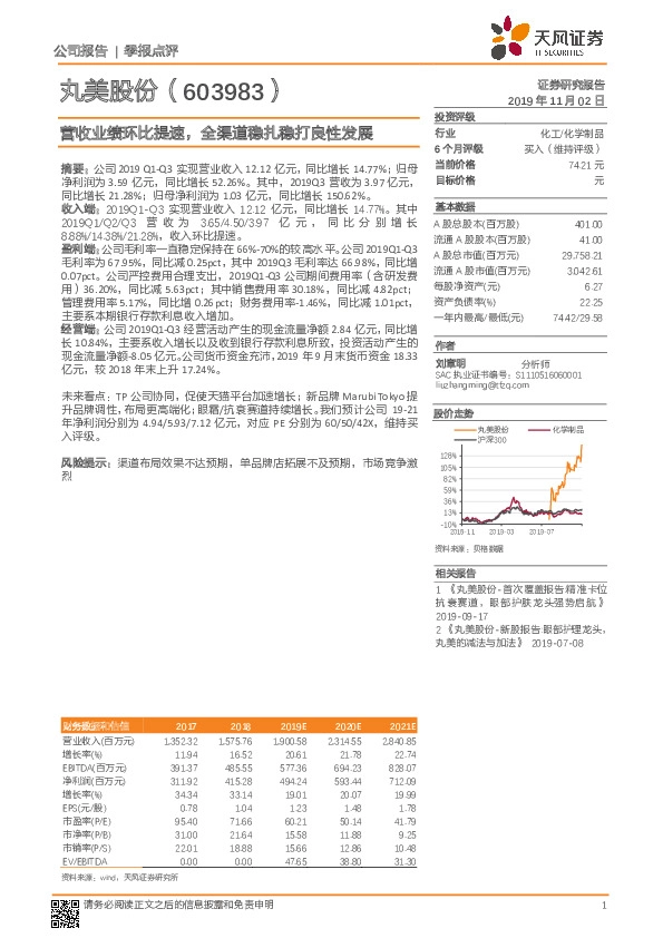 营收业绩环比提速，全渠道稳扎稳打良性发展