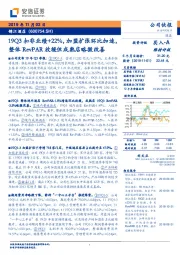 19Q3扣非业绩+22%,加盟扩张环比加速,整体RevPAR放缓但成熟店略微改善