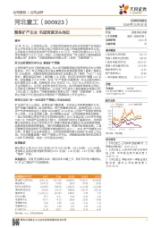 聚焦矿产主业 巩固资源龙头地位