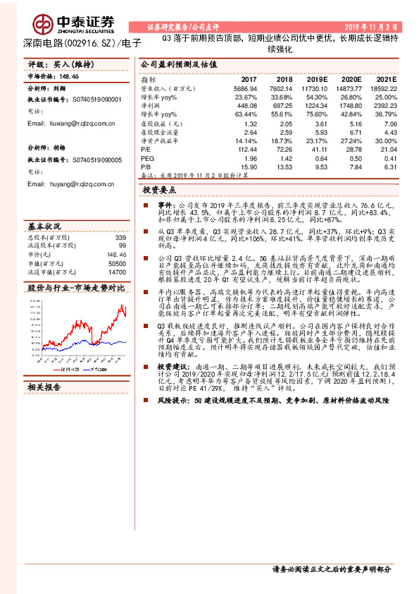 Q3落于前期预告顶部，短期业绩公司优中更优，长期成长逻辑持续强化