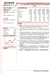 Q3落于前期预告顶部,短期业绩公司优中更优,长期成长逻辑持续强化