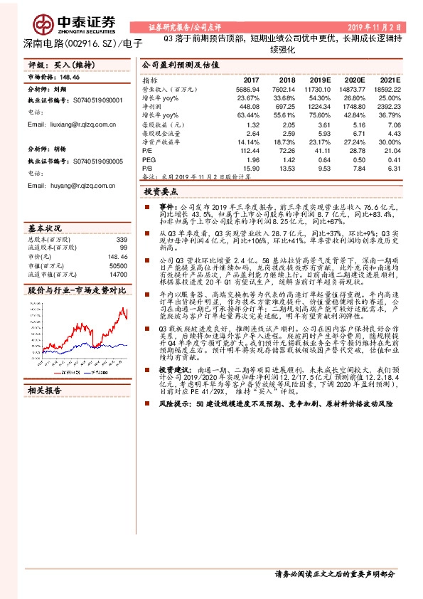 Q3落于前期预告顶部，短期业绩公司优中更优，长期成长逻辑持续强化
