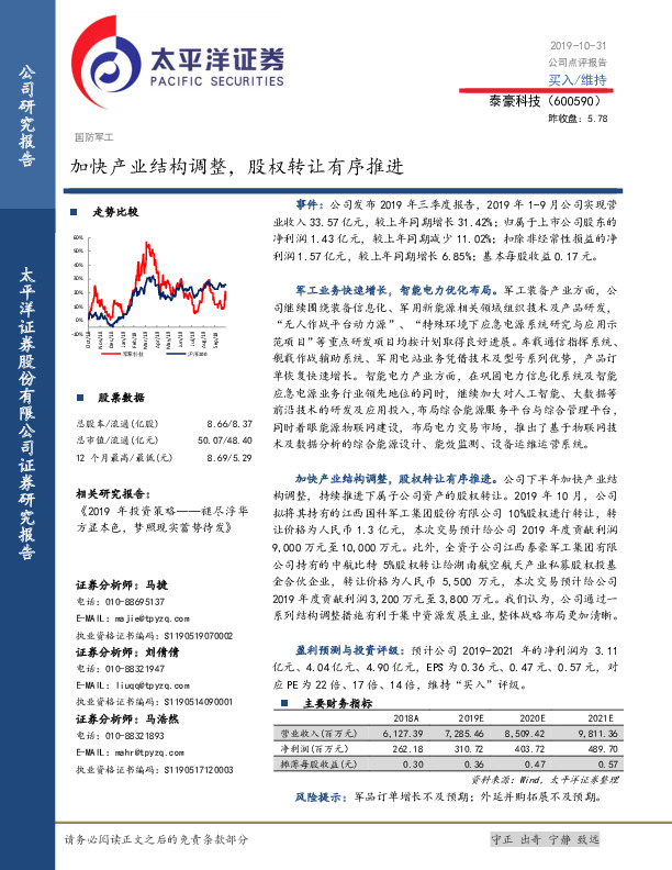 加快产业结构调整，股权转让有序推进