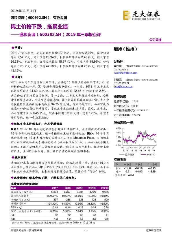 2019年三季报点评：稀土价格下跌，拖累业绩