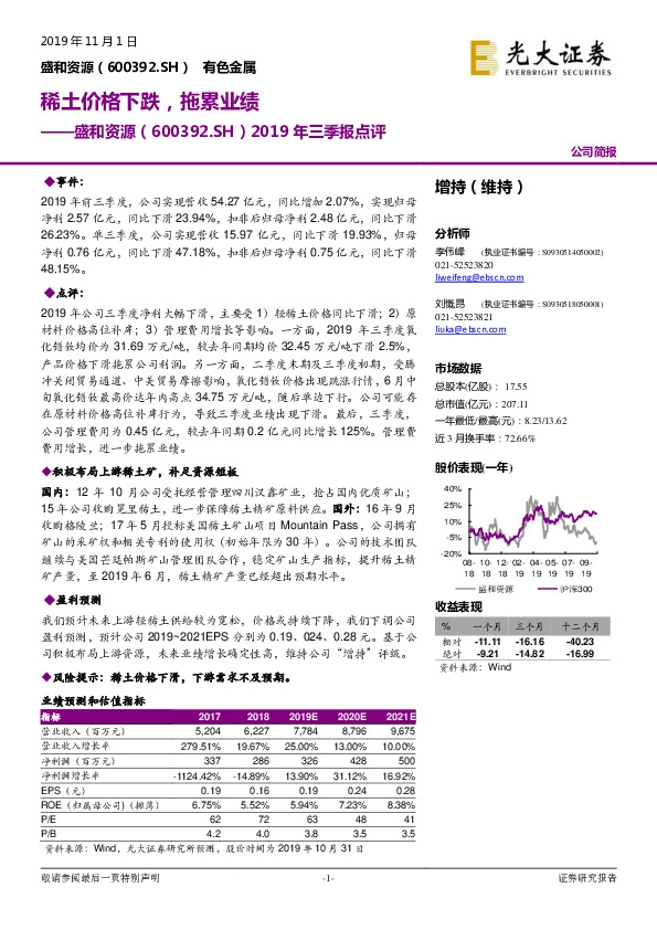 2019年三季报点评：稀土价格下跌，拖累业绩