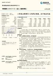 三季报业绩增长167%符合预期，在手现金充裕