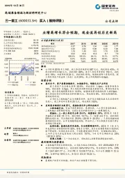业绩高增长符合预期，现金流再创历史新高