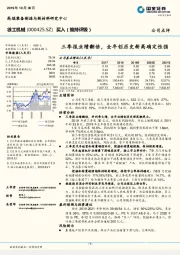 三季报业绩翻倍，全年创历史新高确定性强