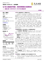 2019年三季报点评:Q3收入增速回升明显,毛利率降幅较大拖累利润