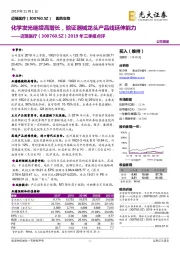 2019年三季报点评:化学发光继续高增长,验证器械龙头产品线延伸能力