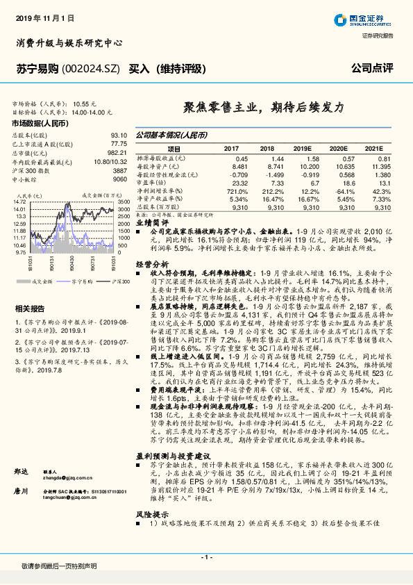 聚焦零售主业，期待后续发力