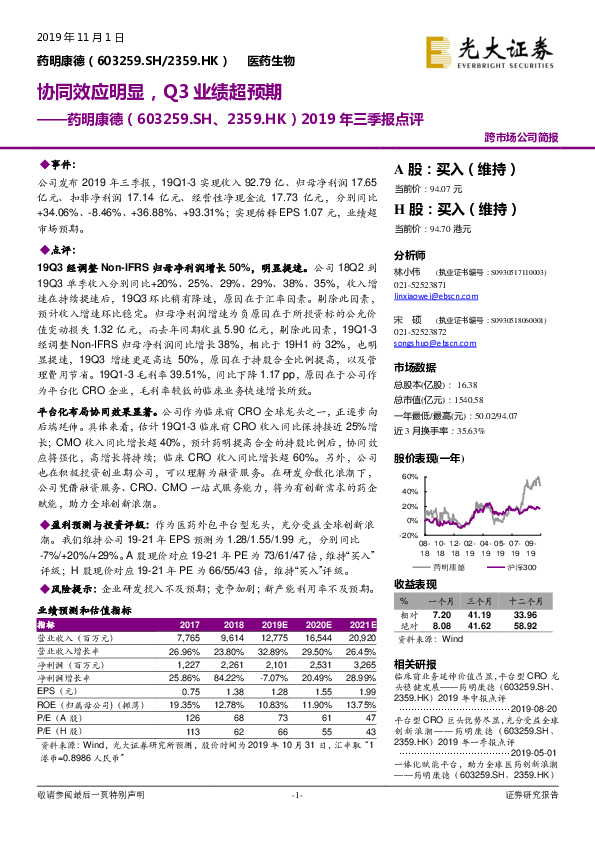2019年三季报点评：协同效应明显，Q3业绩超预期