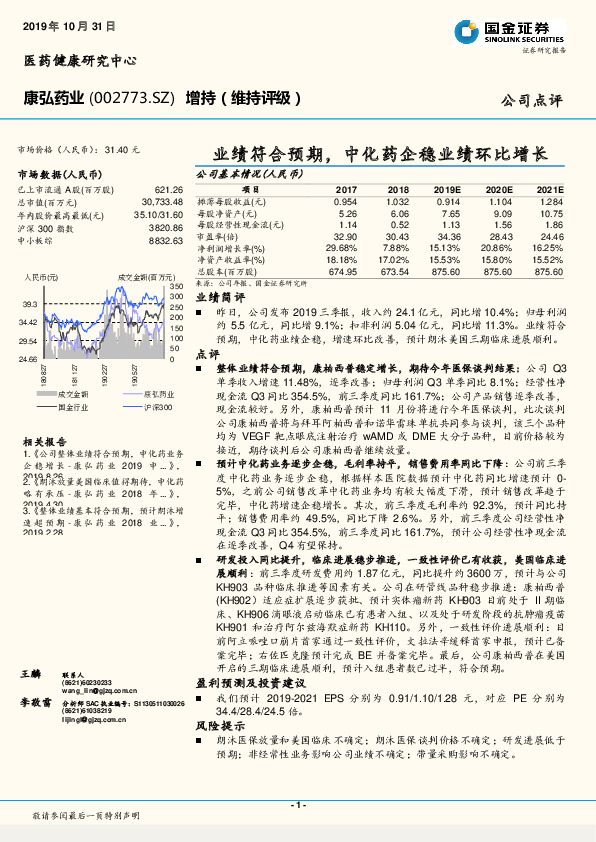 业绩符合预期，中化药企稳业绩环比增长