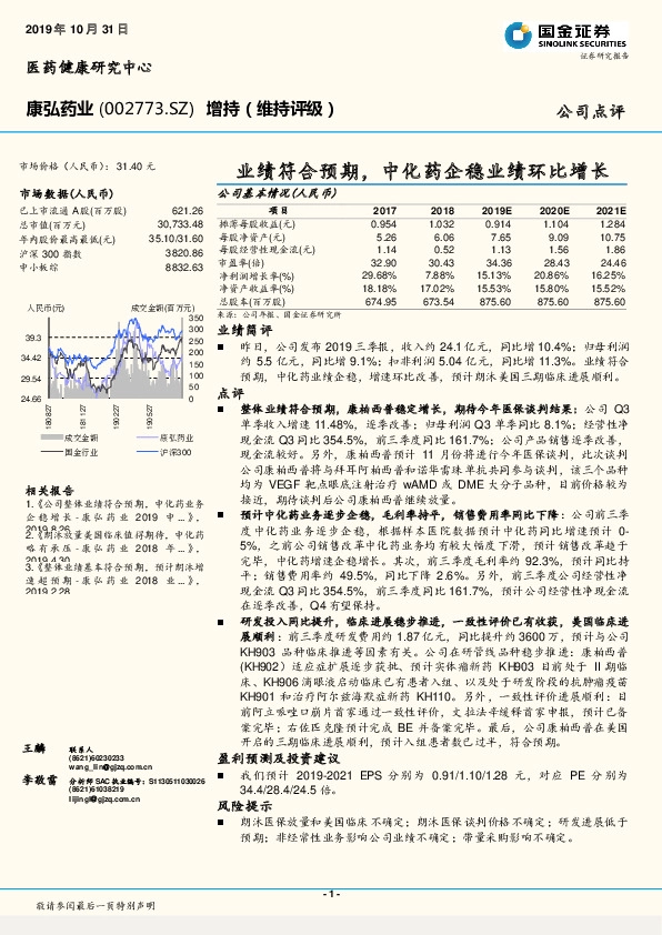 业绩符合预期，中化药企稳业绩环比增长